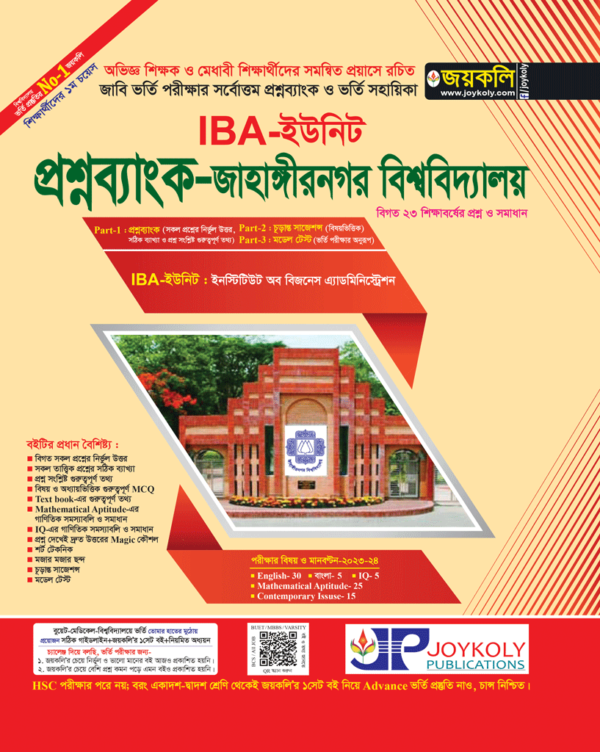 জাহাঙ্গীরনগর IBA